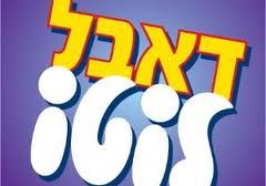 Israel Double Lotto